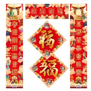 。五行八对联新款套装镇风门贴水对联海门联对春联门.幅福字自创