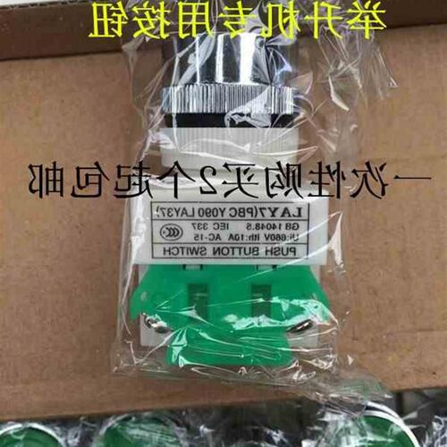 远征汽车举升机配件按钮升降机专用开关举升机配件