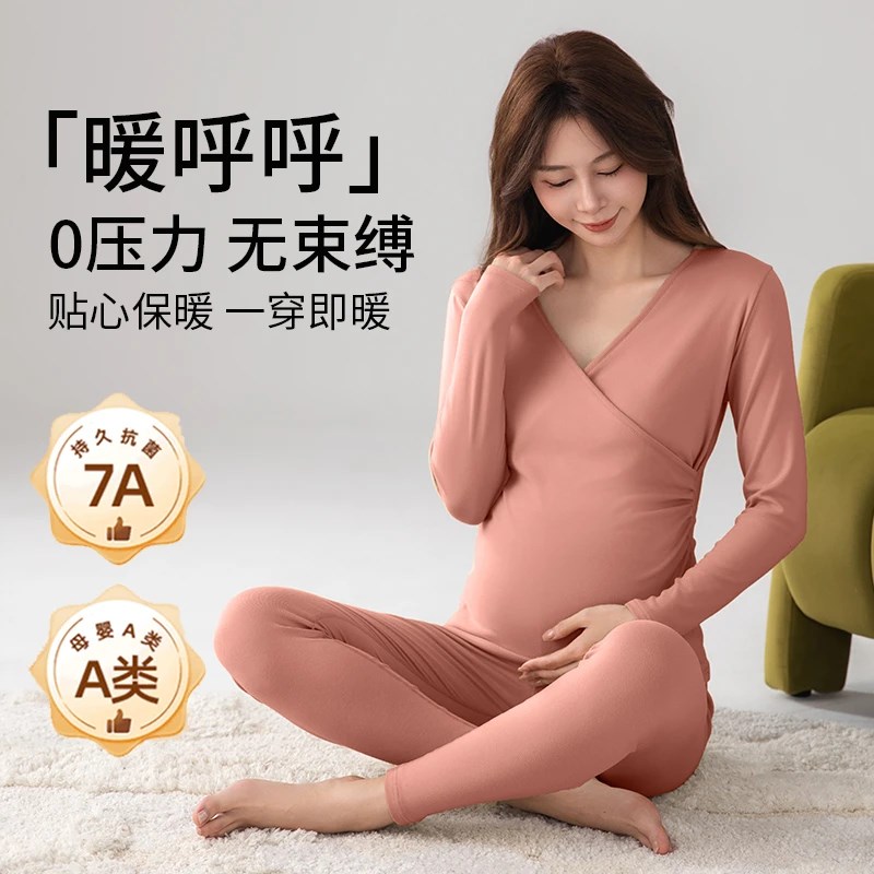 孕妇秋衣秋裤套i装秋肌底衣保暖内衣孕期哺乳期打底贴身大码月子