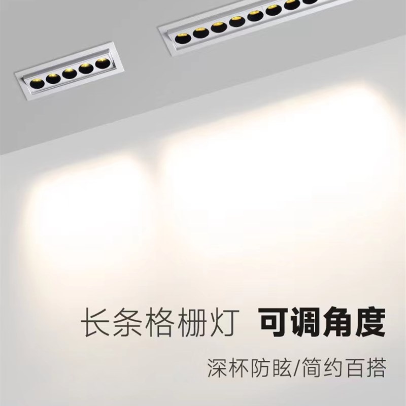 led格栅射灯5珠l10珠嵌入式可调客厅线条灯别墅走廊卧室天花灯洗