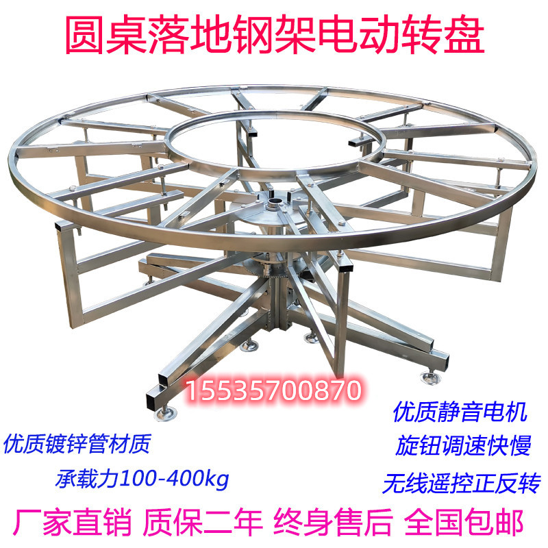 落地钢架电动转盘饭店自动旋转台餐桌转芯遥控调速静音大圆桌底座