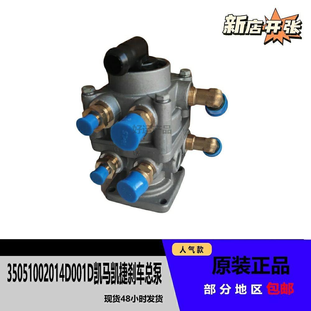 35051002014D001D凯马凯捷刹车总泵制动总泵.