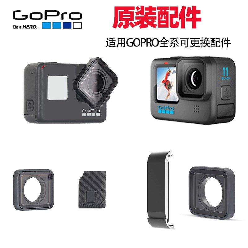 GoPro12/11/10/9/8/7/6/5原装镜头盖UV保护镜头更换件侧边电池侧