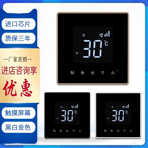 中央空调温控器液晶温度控制面板智E能风机盘管三速开关黑色金色