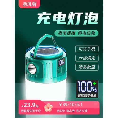 摆摊灯夜市专用充电地摊灯家w用停电应急照明灯超长续航户外露营