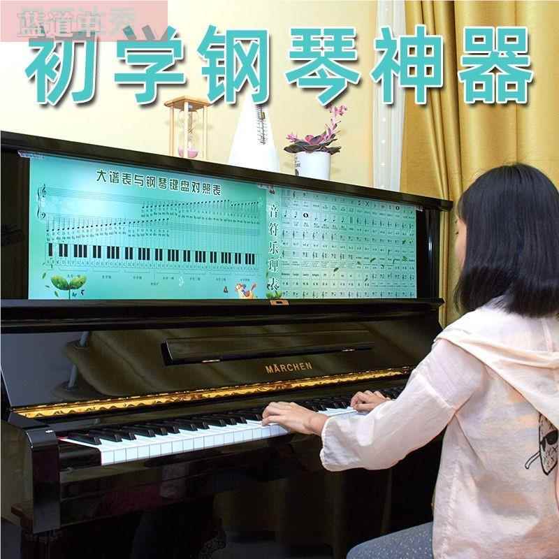 儿童五线谱识谱神器钢琴墙贴大谱表键H盘对照挂图乐理表小学生教