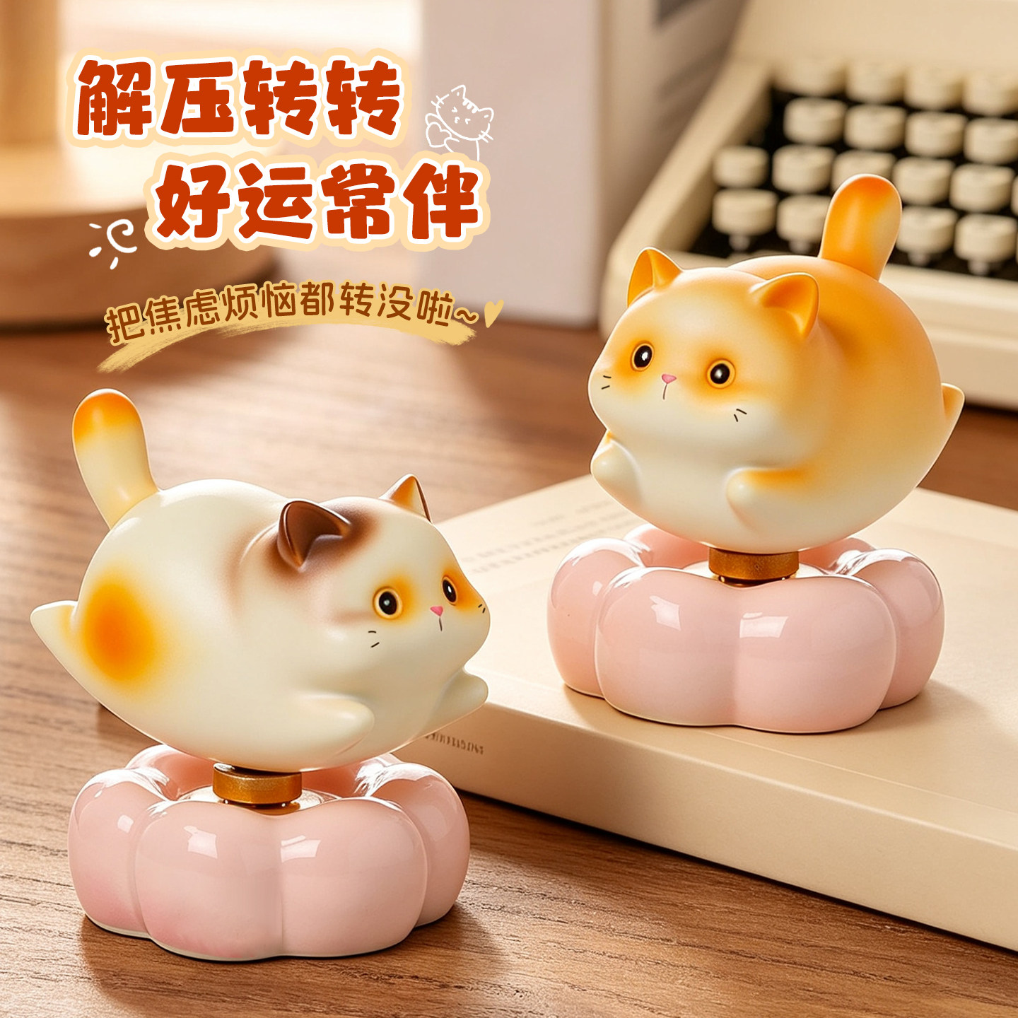 转转猫桌面办公解压神器
