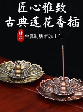 禅意莲花线香插古铜色香插座香托