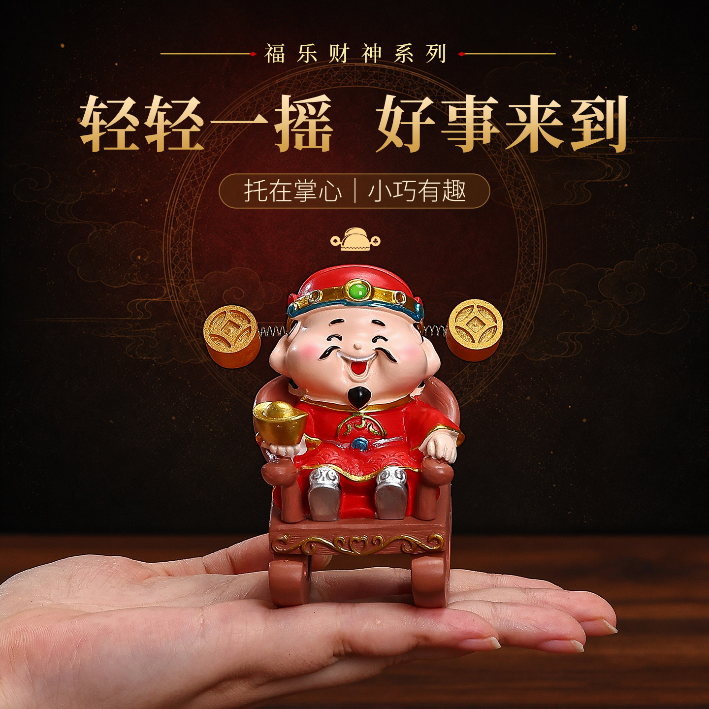 招财财神爷摆件开运礼物