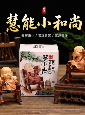 禅意慧能小和尚茶桌摆件装饰品