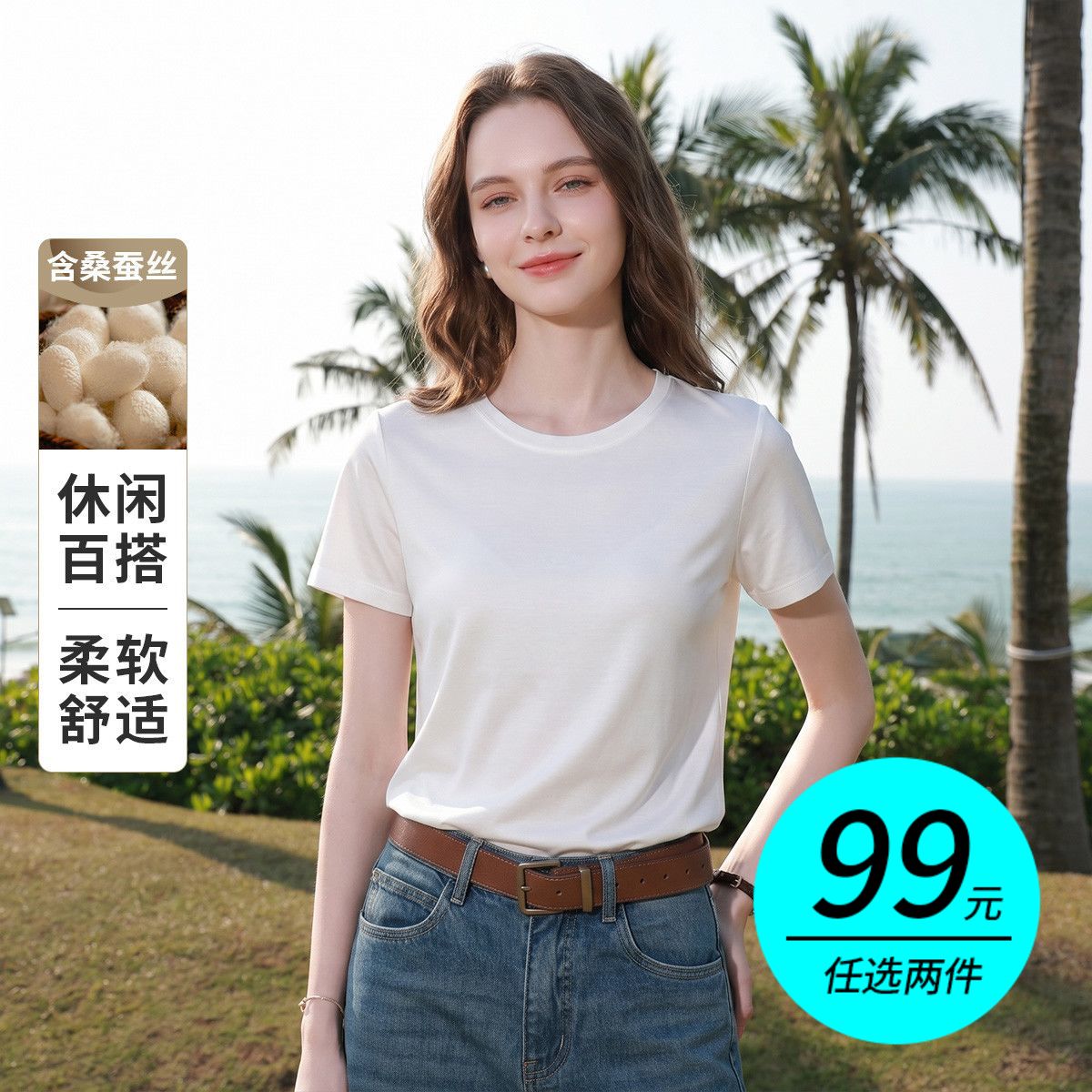 【含桑蚕丝】极简风女式短袖T恤T恤