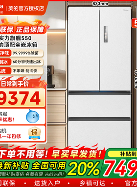 政府补贴美的M60系列冰箱550制冰家用双系统法式嵌入双开大容量
