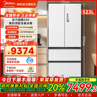 政府补贴美 嵌入双开大容量 M60系列冰箱550制冰家用双系统法式