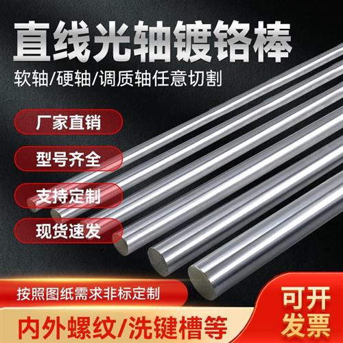 45#钢直线导轨轴承20光轴镀铬棒加工高精度圆柱硬轴软轴活塞光杆