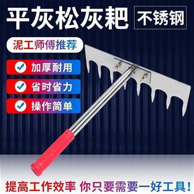 不锈钢钉耙子找平器砂浆耙瓷砖平灰器贴地砖瓷砖铺砖辅助泥瓦工具