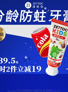 【临期27.04】泽托克儿童牙膏6-12岁含氟口腔清洁牙防龋齿专用70g