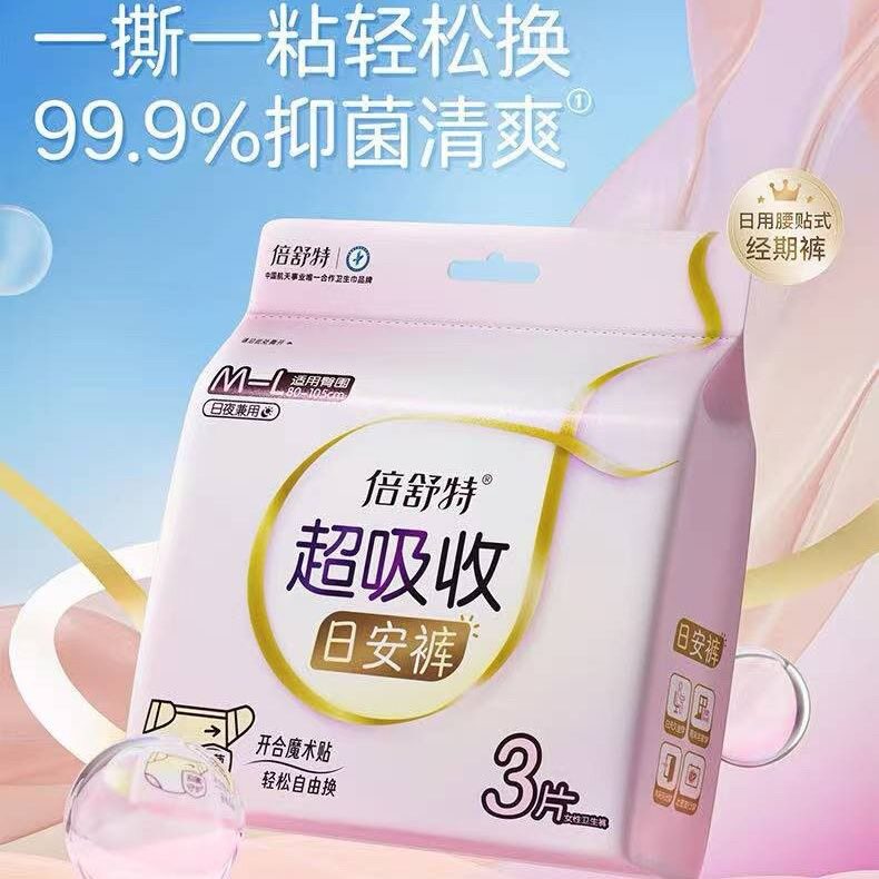 倍舒特超吸收日安裤开合式腰贴安睡裤日用安心裤经期防漏M-L码