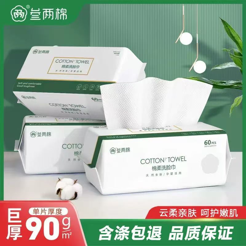 叁两棉洗脸巾加厚一次性毛巾棉柔巾加厚擦脸巾美容院卸妆巾