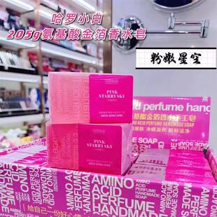 2个200g哈罗小白氨基酸金箔香水精油皂手工香皂沐浴清洁相遇小皂