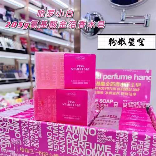 2个200g哈罗小白氨基酸金箔香水精油皂手工香皂沐浴清洁相遇小皂