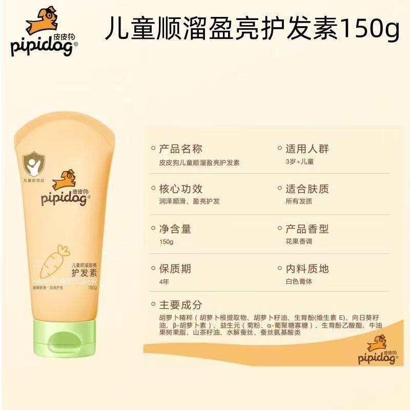 皮皮狗儿童洗发水护发素宝宝专用男女孩3-12岁大童柔顺洗发露