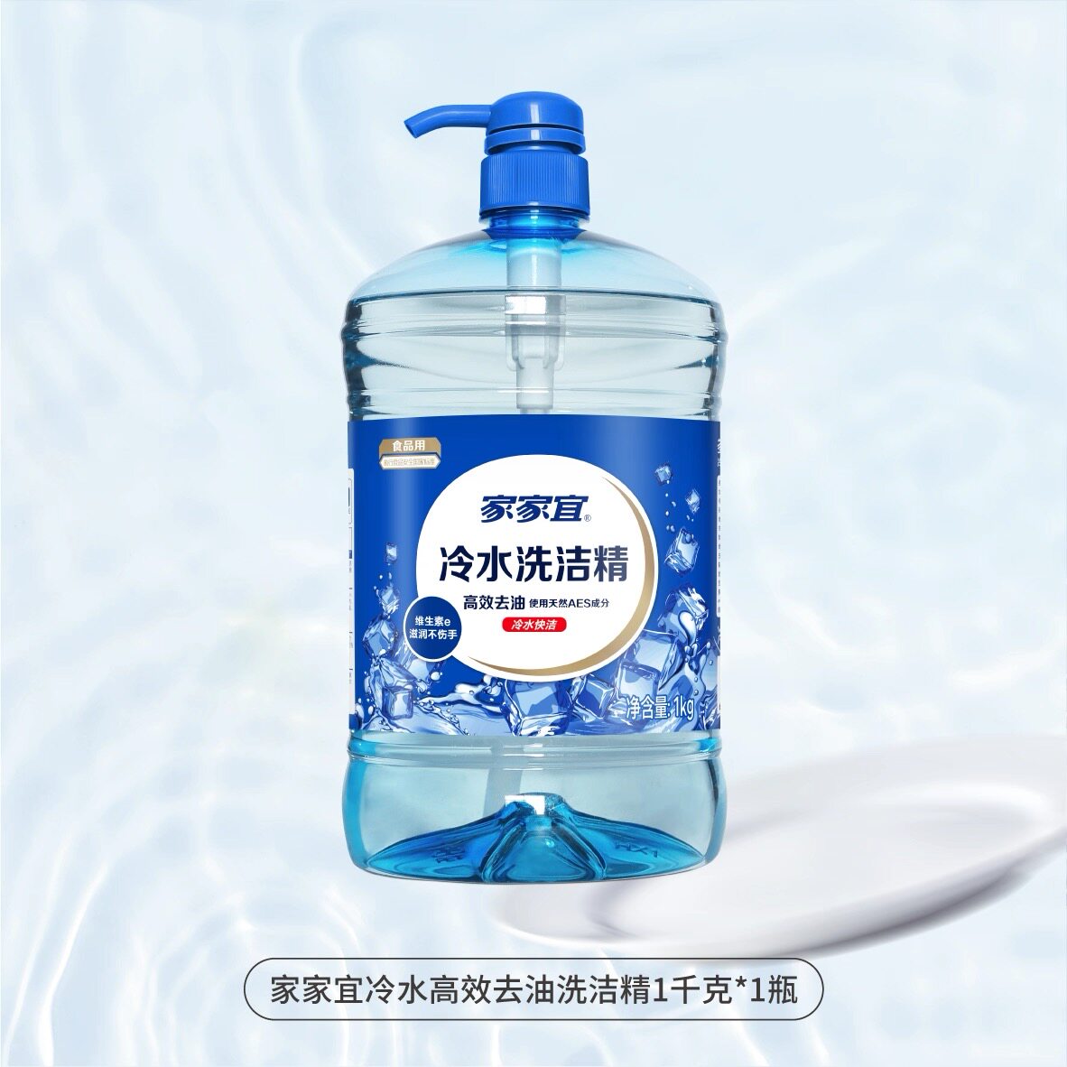 家家宜 洗洁精1kg多规格 家用食品用果蔬通用餐具洗涤剂包邮