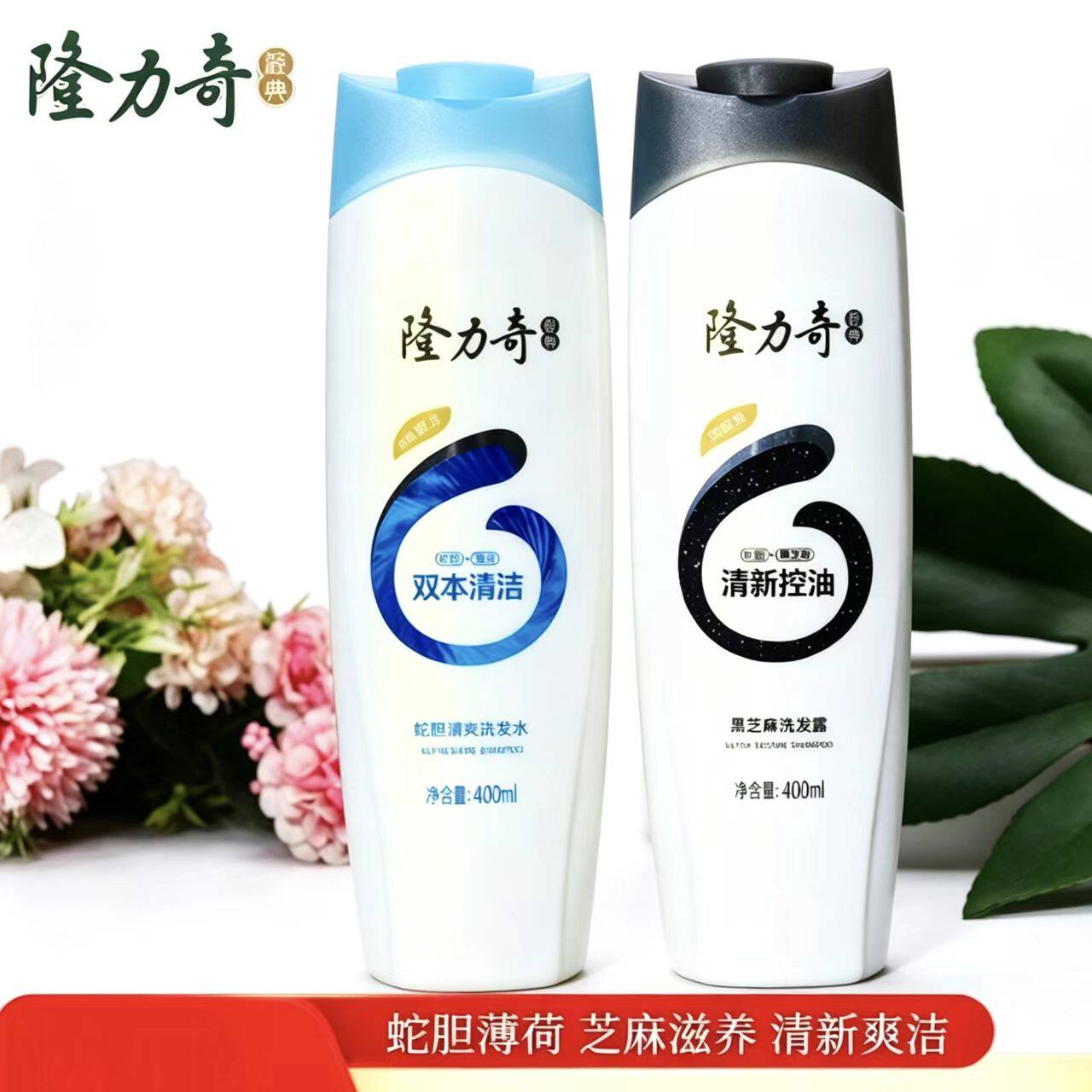 隆力奇蛇胆清爽洗发水黑芝麻柔顺黑亮去屑洗头膏控油男女洗发露