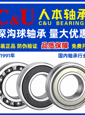CU人本高速轴承6008 6009 6010 6011 6012 6013 6014 6015-2RZ/ZZ
