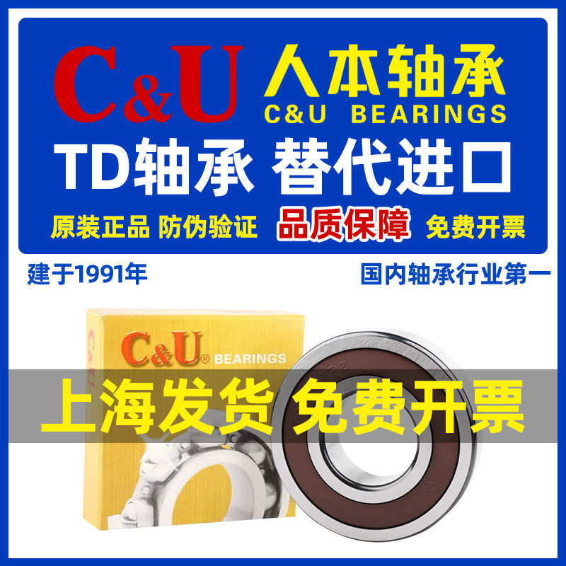 人本轴承TD替代进口6008 6009 6010 6011 6012 6013 6014-2RZ高速