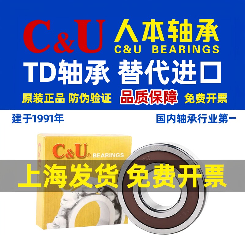 人本轴承TD替代进口6205 6206 6207 6208 6209 6210 6211 6212-RZ