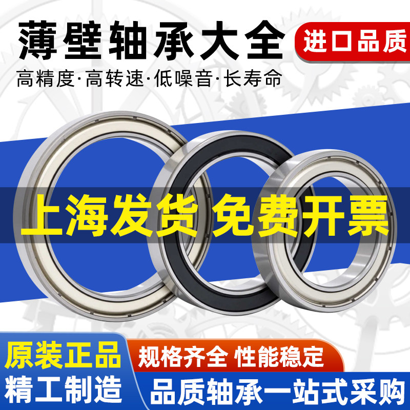 人本薄壁轴承 61808 61809 61810 61811 61812 61813 61814 61815 - 实物图