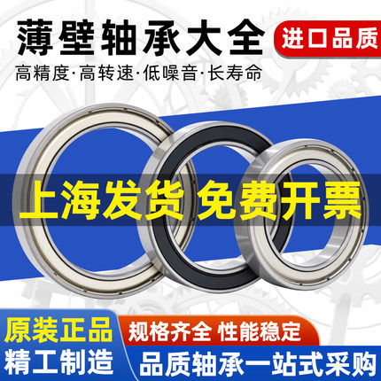 人本薄壁高速轴承 6700 6701 6702 6703 6704 6705 6706 6707 -2Z