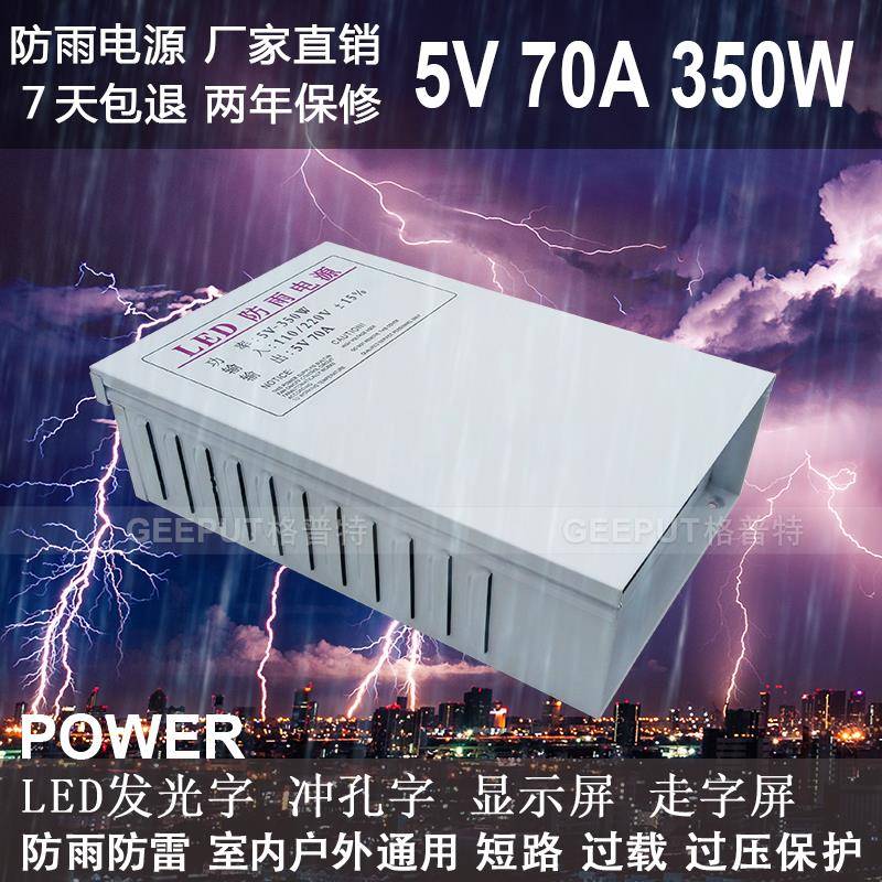 热销LED防雨开关电源5V70A350W走字屏显示屏冲孔发光字电源变压