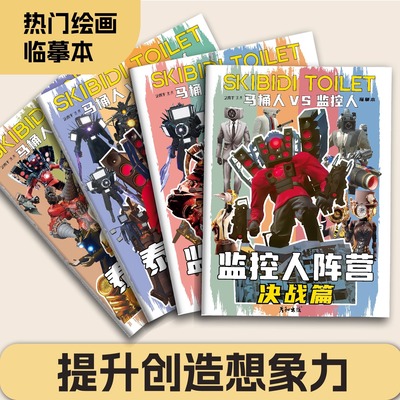 泰坦联盟马桶人和监控人描红本画画多元宇宙电视人描画本素描临摹
