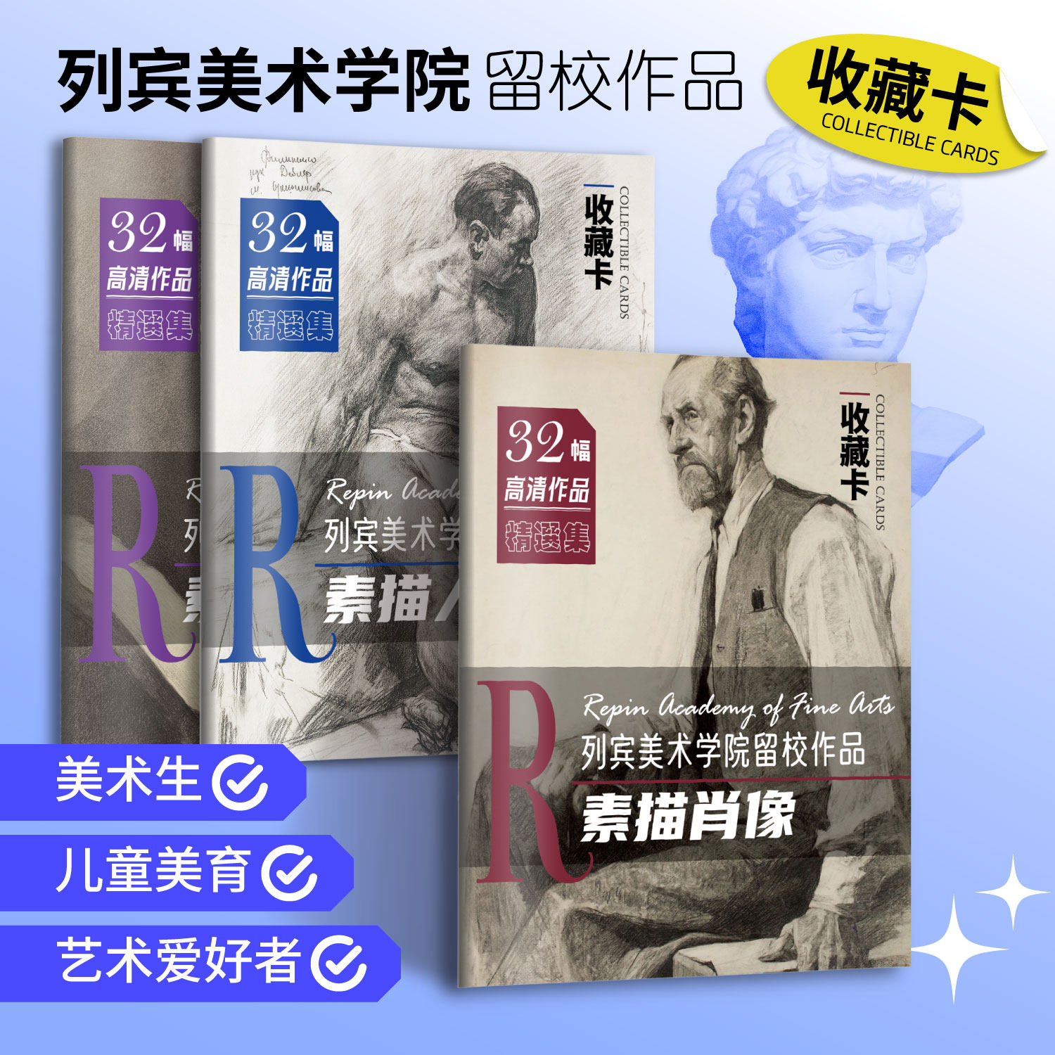 列宾美术学院留校作品收藏卡绘画素描肖像艺术家美术生鉴赏高清作品专业艺术收藏卡