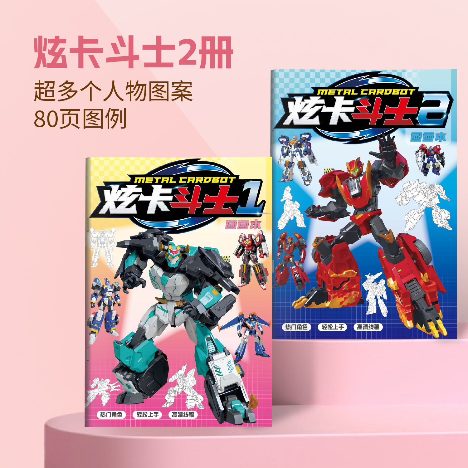 炫卡斗士描摹本画画本