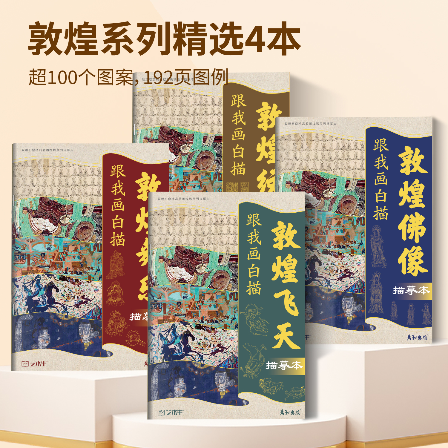 敦煌壁画传统文化静心线稿线描画