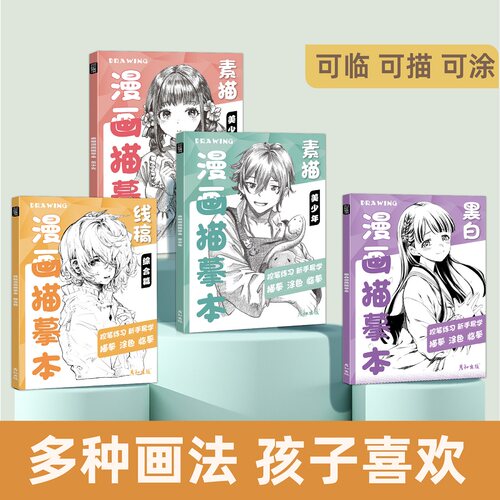 艺术牛绘画教材绘画本描摹本