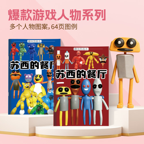苏西的餐厅儿童卡通描摹本