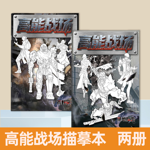 和平精英弗拉迪轩辕重工绘画本手绘画描摹画册临摹本男孩临摹画本