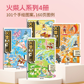 火柴人悟空三国绘画教程书漫画入门绘画线稿描摹本手绘涂色画画本