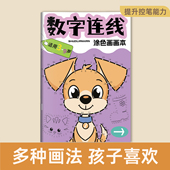 儿童画画数字连线控笔训练宝宝涂色书3岁 幼儿园初学者益智涂色绘画本宝宝数学启蒙教材简笔画描线画涂鸦填色