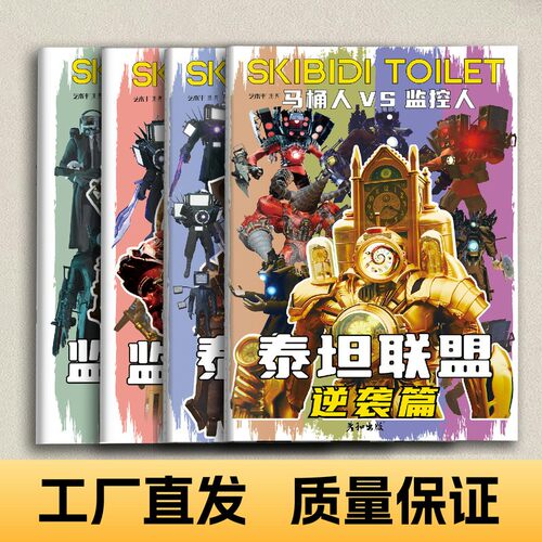 泰坦马桶人和监控人描摹本
