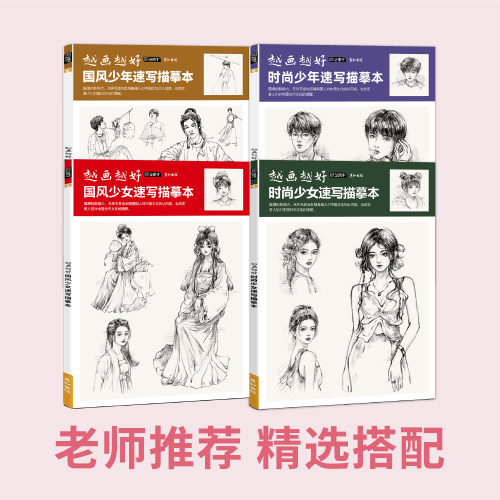动漫人物描摹本国风少男少女画画临摹画册儿童学习玩乐描红涂色书