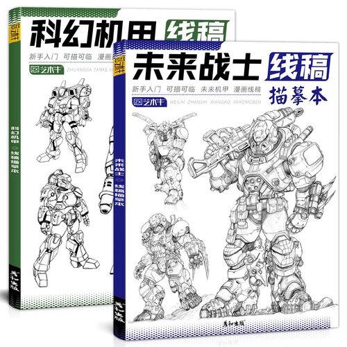 未来科幻机甲战士线稿描摹本