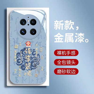 适用华为mate系列诸事皆顺手机壳