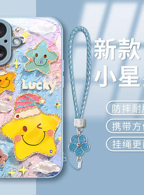 适用苹果16E油画星星iPhone15proamx手机壳14plus新款13mini液态玻璃12女11高级感8防摔7保护套xsmax全包可爱