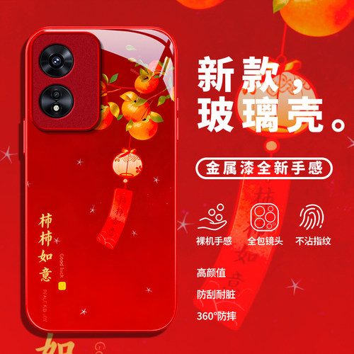 适用OPPOA系列柿柿如意手机壳