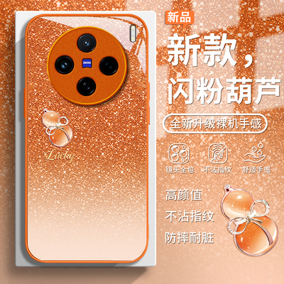 适用VIVOX系列闪粉葫芦手机壳