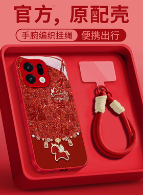 适用百福金马OPPOFindx9pro手机壳x8s+高级感X7ultra本命年x6红色x5天玑版新款x3马年女防摔保护套全包2026